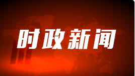 习近平：一个国家走的道路行不行，关键要看是否符合本国国情，能否得到人民支持和拥护