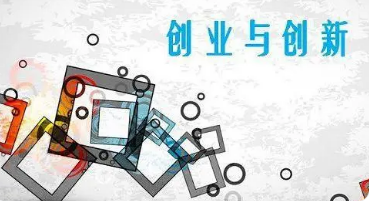 国务院进一步支持大学生创新创业