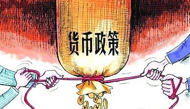 四季度货币政策怎么走