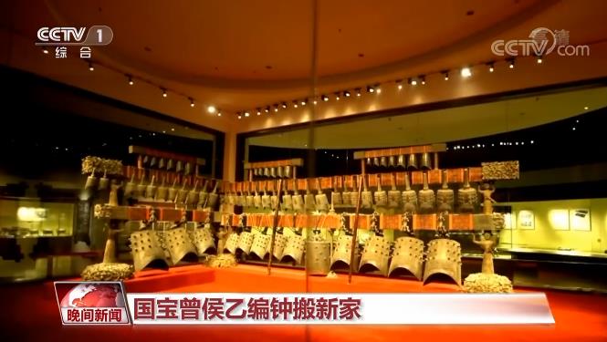 重达5吨的“镇馆之宝 ”——国宝曾侯乙编钟搬新家