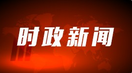 习近平向新西兰新任总督基罗致贺电