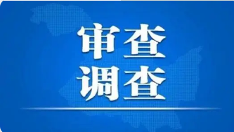 广西壮族自治区钦州市人民检察院原党组书记、检察长林俊被开除党籍和公职