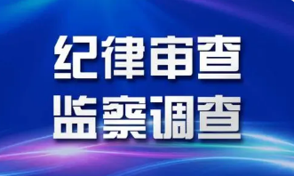 山西省吕梁市委原常委、秘书长李小明被开除党籍