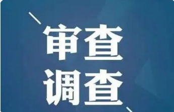 江西省宜春市政协原副主席周志平接受监察调查