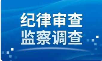 中国人民银行昆明中心支行原党委书记、行长杨小平接受审查调查