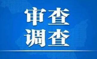 鞍钢集团有限公司鞍山钢铁公司原党委常委肖明富被开除党籍