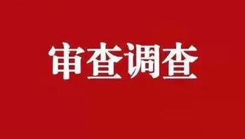 广东警官学院原党委委员、副院长范秀燎被开除党籍和公职