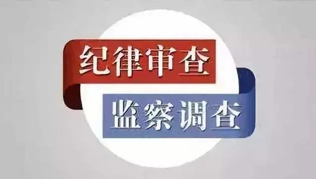 中国储备粮管理集团有限公司安徽分公司党委常委、副总经理胡群接受纪律审查和监察调查