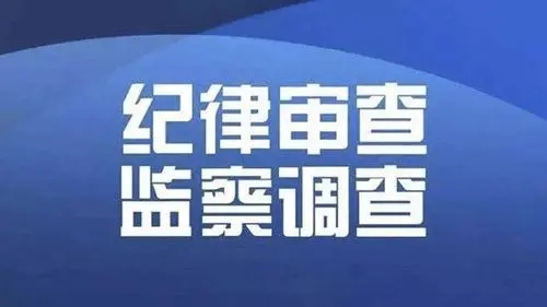 浙江省人大常委会机关党组原副书记马晓晖被双开