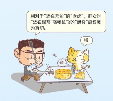 @党员领导干部 啃食群众利益的微腐败要严查