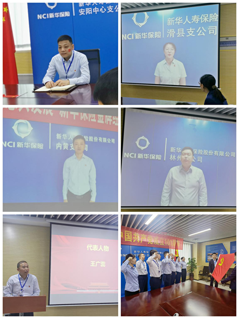 新华保险河南安阳中支举办“七一”特别晨会暨建党101周年专题党课会议