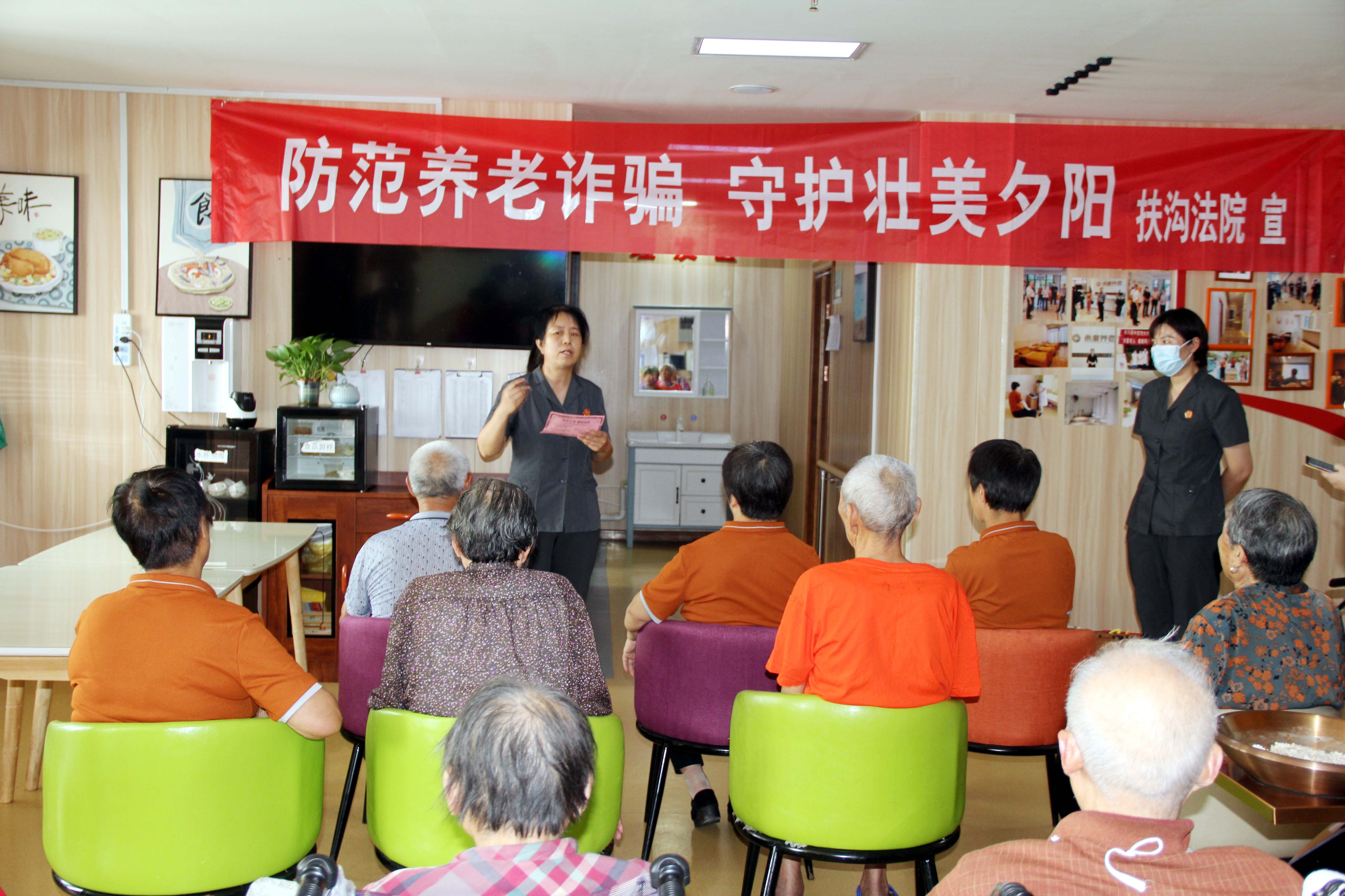 防范养老诈骗 守护壮美夕阳︱扶沟法院走进养老院开展防养老诈骗宣传活动