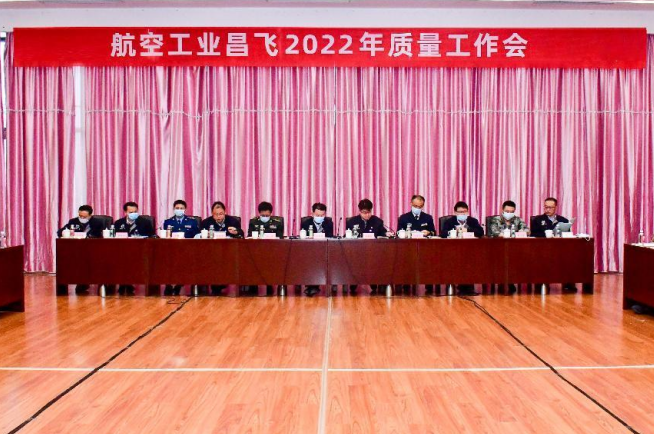 江西航空工业昌飞召开2022年质量工作会