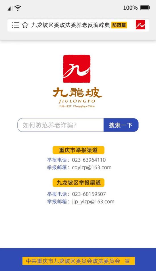 重庆九龙坡区推出《养老反骗辞典》防范篇，为您拆分八个风险点