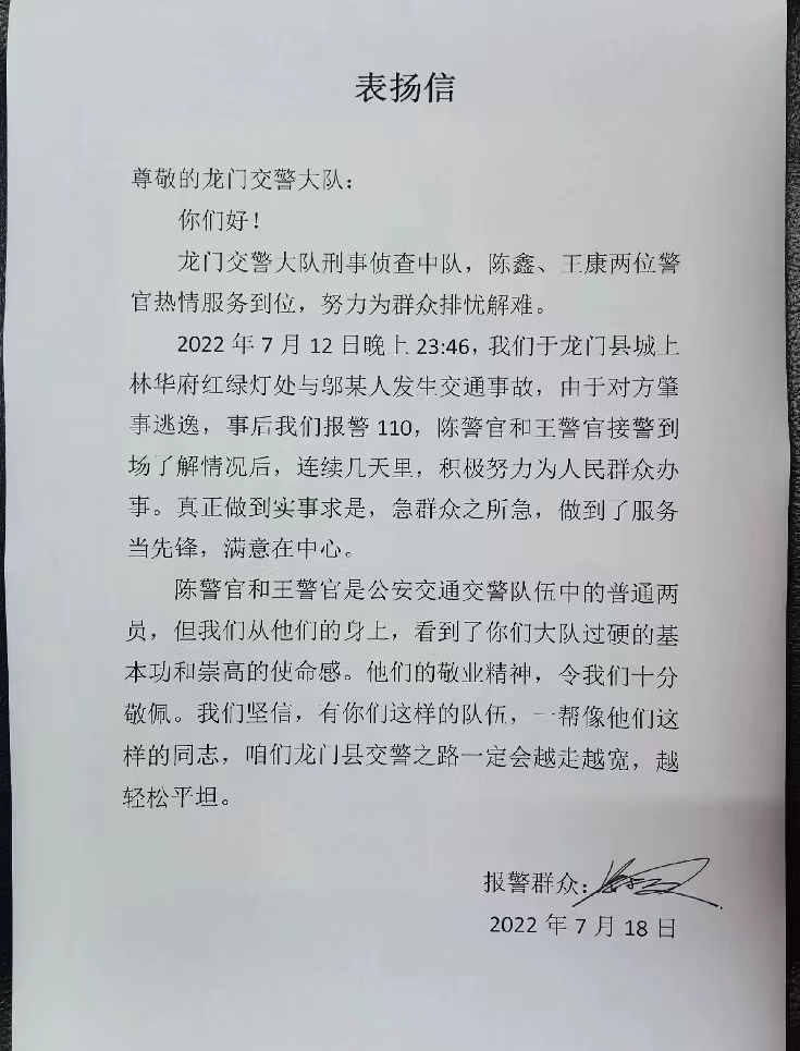 广东龙门交警快速侦破逃逸案 获市民点赞