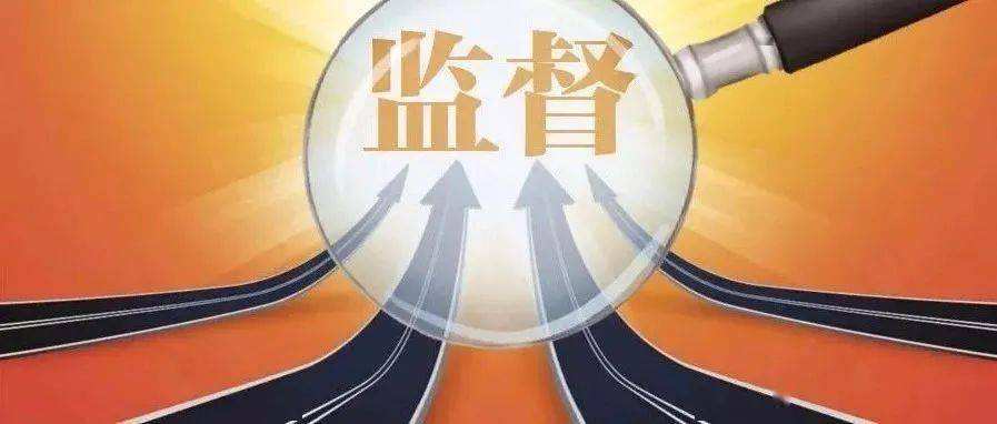 聚焦案件线索查办等强化政治监督 推动政法队伍教育整顿持续走深走实