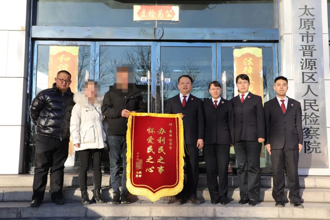 太原晋源区检察院：锦旗送感谢  检察暖人心