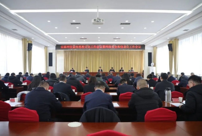 太原尖草坪区宣传思想文化工作会议暨网络安全和信息化工作会议召开