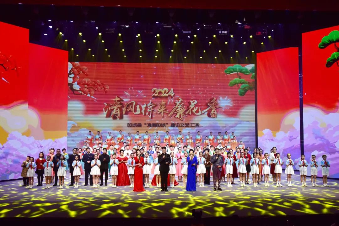 廉政教育新年“第一课”——晋城阳城县举办“清风徐来廉花香”清廉阳城建设主题文艺汇