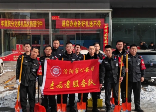 吕梁汾阳市公安局组织开展除雪志愿活动