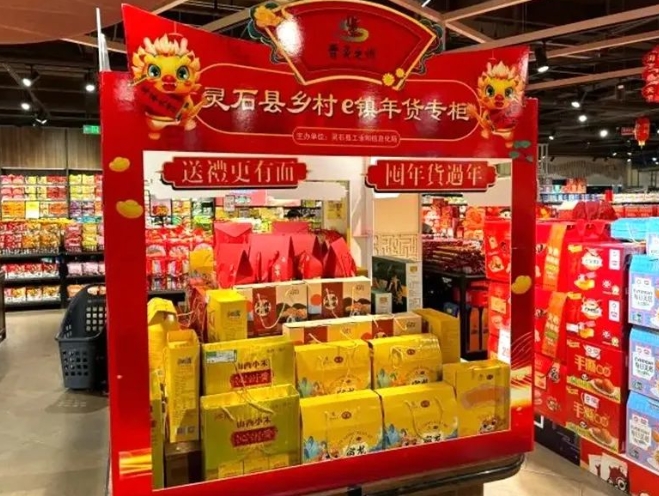 山西灵石县：乡村e镇建设助推产业振兴