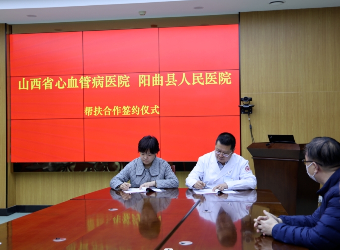 山西省心血管医院与阳曲县人民医院签订医联体合作协议