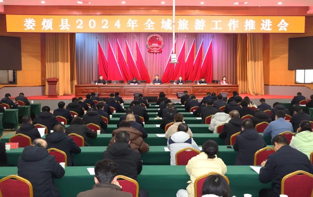 太原娄烦县2024年全域旅游工作推进会召开