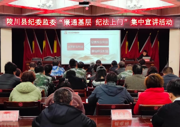 晋城陵川县纪委监委开展“廉通基层 纪法上门”集中宣讲活动