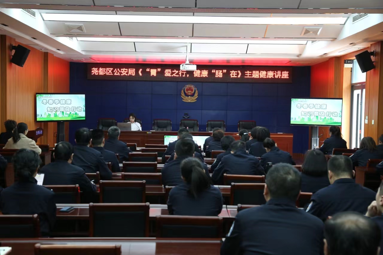 【爱警暖警】临汾尧都区公安局举办健康知识讲座