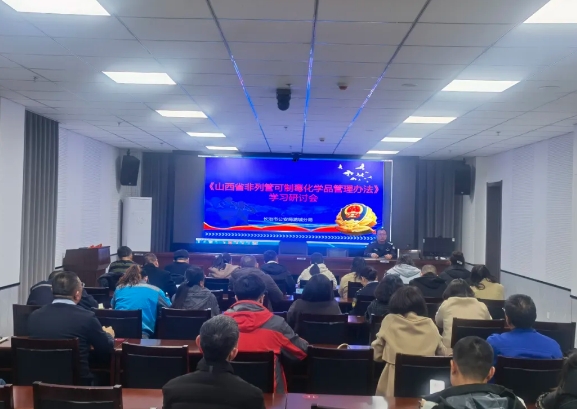 长治市潞城区禁毒办举办 《山西省非列管可制毒化学品管理办法》宣讲培训会