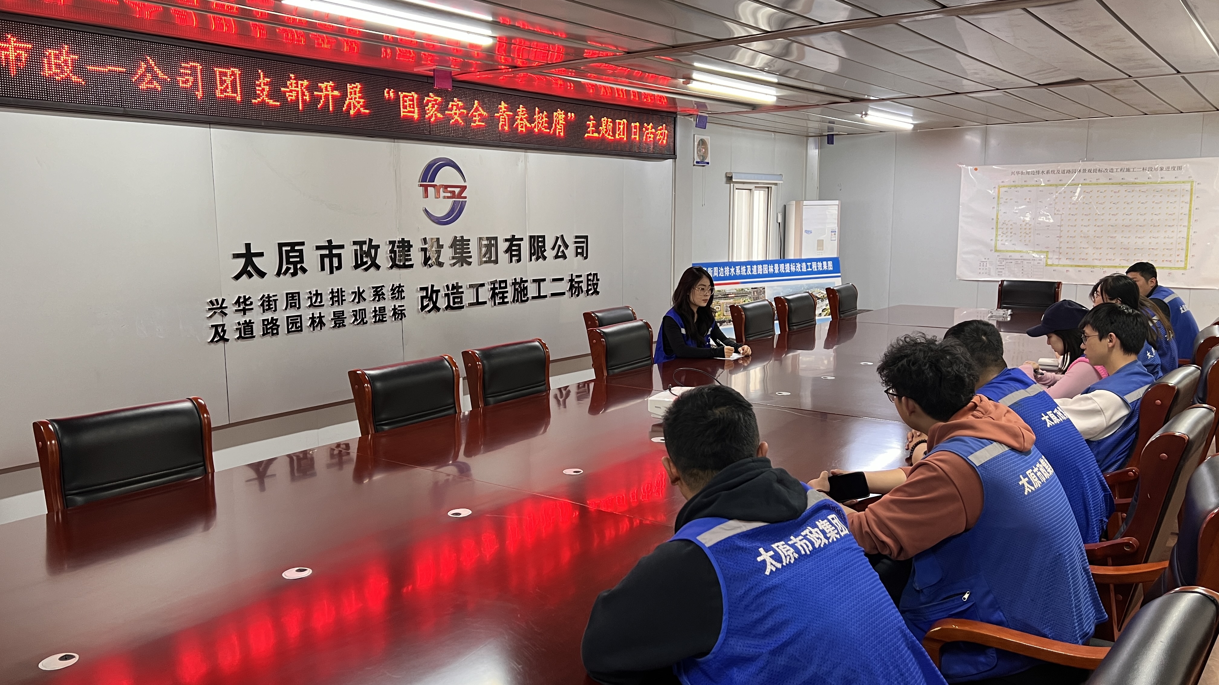 太原市政集团一公司开展“国家安全青春挺膺”主题团日活动