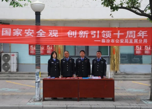 国家安全  你我共筑——临汾直属公安开展全民国家安全教育日宣传活动