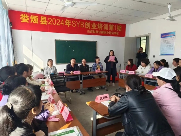 太原娄烦县举办SYB创业培训班 助力群众实现创业梦