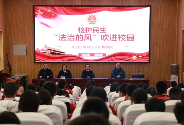 长治潞州：法治副校长送法进校园  为未成年人系好“人生第一粒扣子”