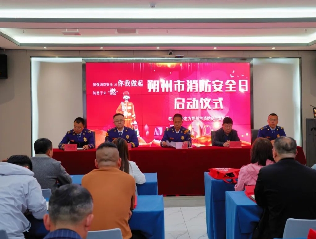 全城同步  全民参与 | 朔州市消防安全宣传日正式启动！