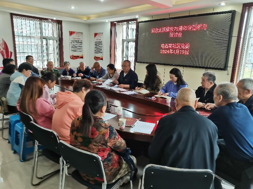 太原万柏林区电石苑社区党委纪念太原解放75周年专题学习系列活动