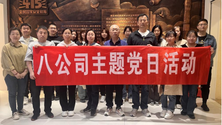 太原市政集团八公司开展“探索地质世界  感受家乡之美”主题党日活动