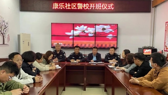 晋城首个“社区警校”开班啦