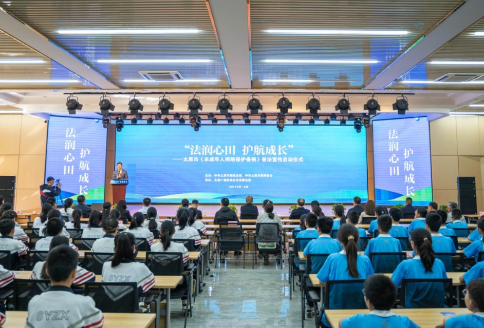 太原市举办《未成年人网络保护条例》普法宣传活动启动仪式