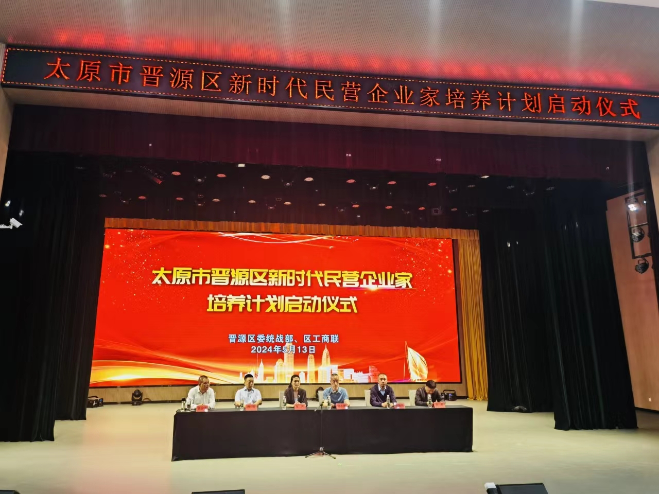 太原晋源区新时代民营企业家培训计划启动
