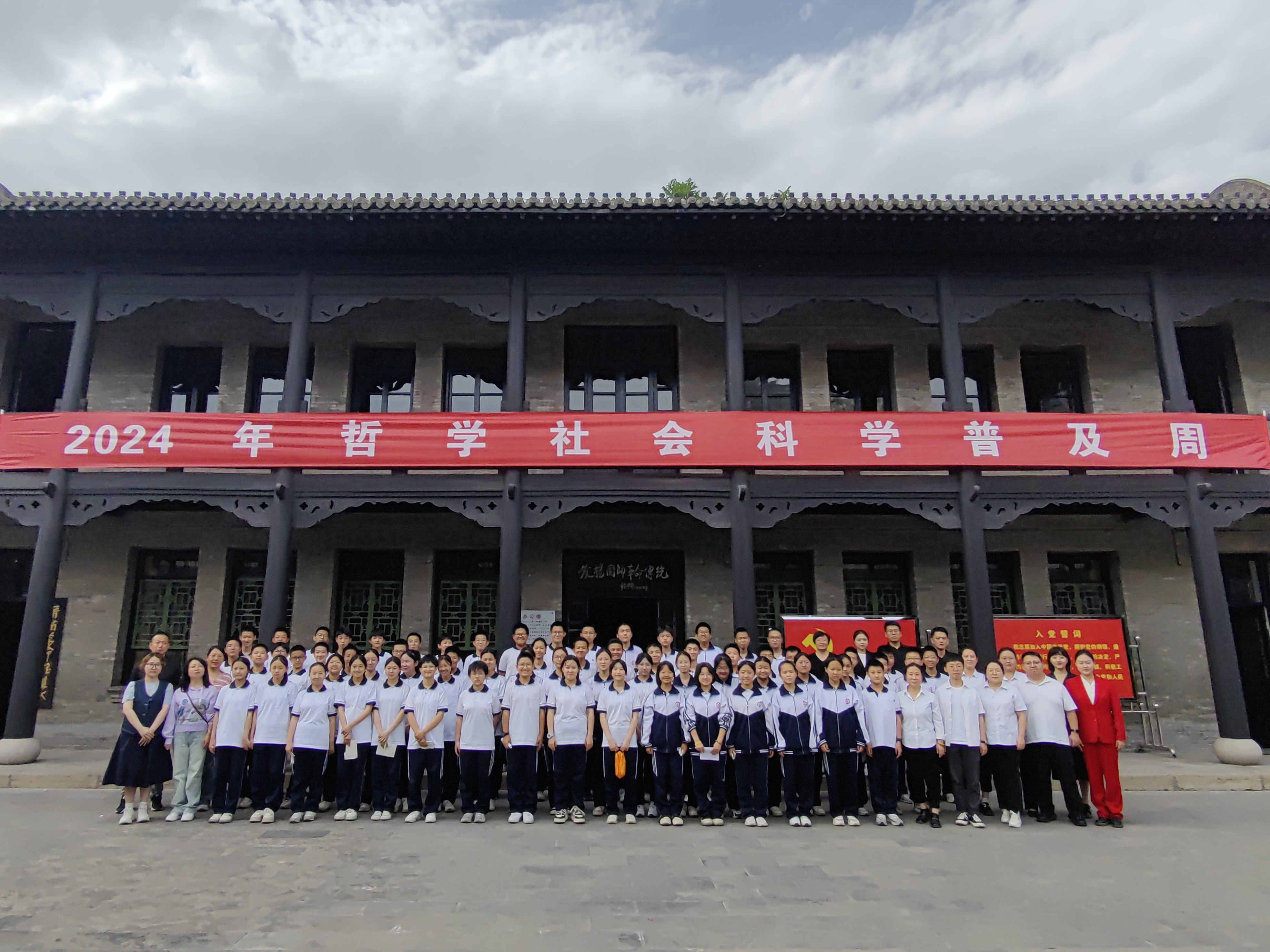 《普及社科知识  提升公众素养》——2024年哲学社会科学普及周活动
