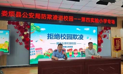 太原娄烦公安开展校园防欺凌宣传进校园活动