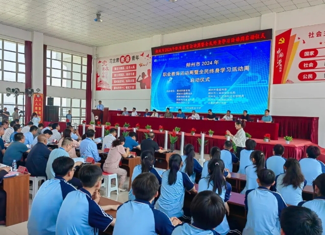 朔州市2024年职业教育活动周暨全民终身学习周正式启动