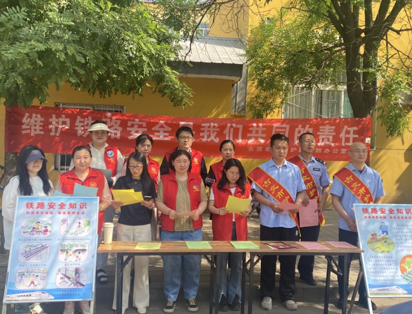 太原古交市河口镇开展铁路护路宣传活动