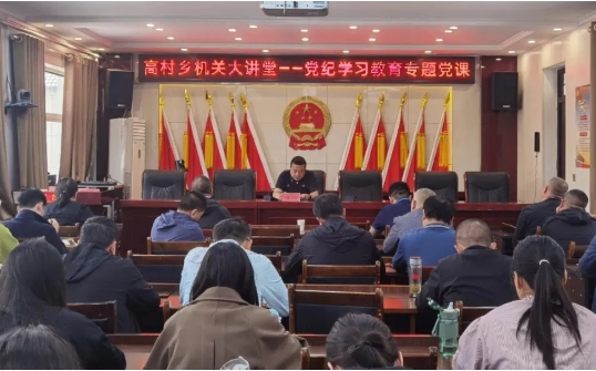 太原阳曲县高村乡：做好三个坚持  答好党内政治生活关键题