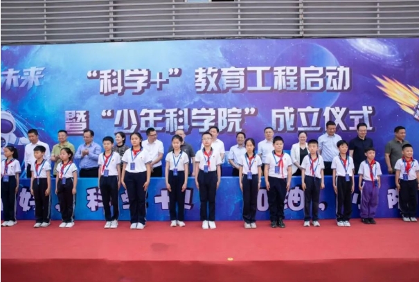 太原市第四实验小学举行“科学+”教育工程启动暨“少年科学院”成立仪式
