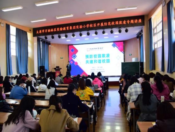 太原万柏林区：切准“三条脉”预防校园欺凌　共护学生成长