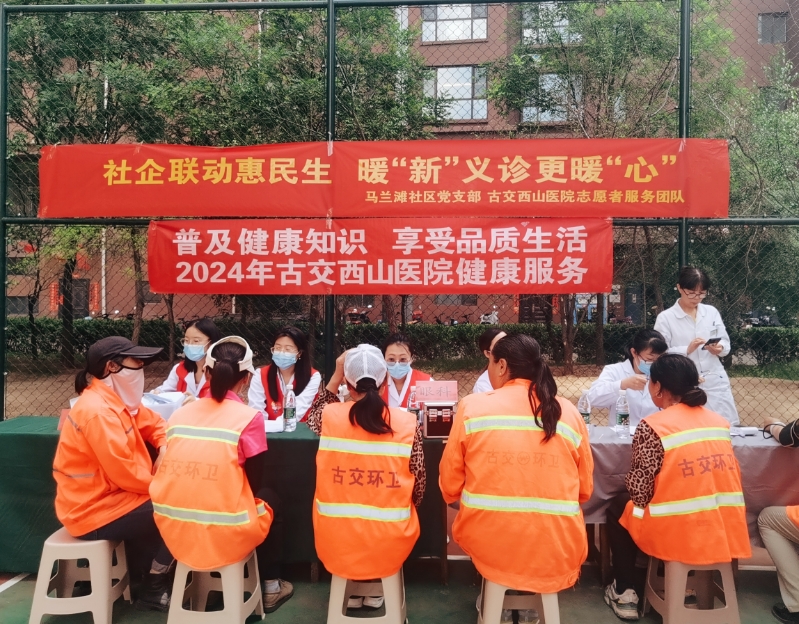 太原古交市桃园街道：社企联动惠民生  暖“新”义诊更暖“心”