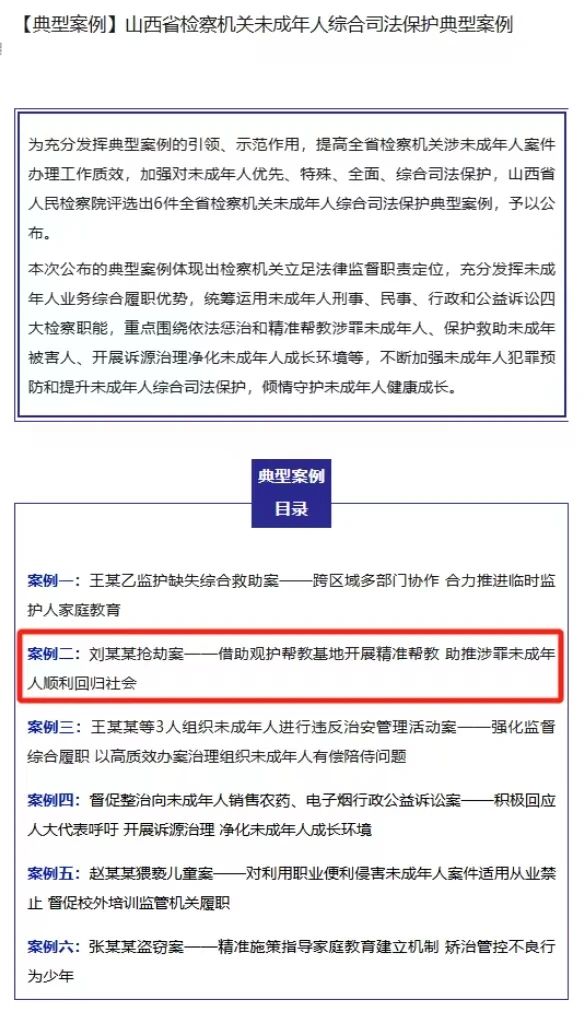 【喜报 】太原市小店区人民检察院一案例入选山西省检察机关未成年人综合司法保护典型