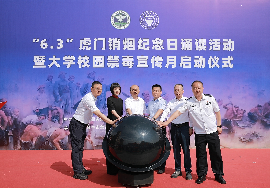 山西6·3 虎门销烟纪念日诵读活动暨大学校园禁毒宣传月启动仪式举行